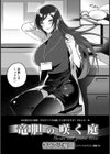 竜胆の咲く庭【単話】試し読み2ページ