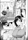 人妻飼いませんか？試し読み1ページ