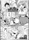 でたらめリベンジマッチ試し読み1ページ