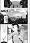 田舎に篭ろう試し読み1ページ