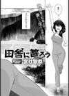田舎に篭ろう試し読み2ページ