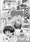 パイジャン ガ〜ル試し読み2ページ