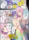 食べごろ オトコのコ試し読み3ページ