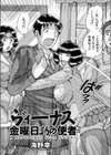 ヴィーナス 金曜日よりの使者試し読み2ページ