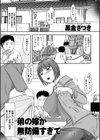 弟の嫁が無防備すぎて―。試し読み1ページ