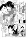 二人だけの家族試し読み1ページ