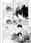 二人だけの家族試し読み2ページ