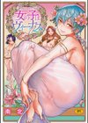 女の子はヴィーナス試し読み1ページ