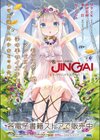 このスマホアプリでセックスは理想化される！〜小桜クマネコフルカラー作品集〜試し読み23ページ