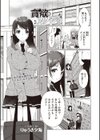 貪欲なカノジョ試し読み1ページ