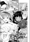 ばっびゅ〜ばびゅばびゅ試し読み30ページ
