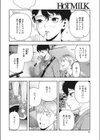 惚れたら負け試し読み4ページ