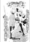 離島見聞録・よいこのしま試し読み3ページ