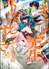 キャノン先生トばしすぎぜんぶ射精し！！試し読み1ページ