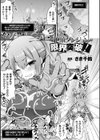 二次元コミックマガジン 絶頂快楽が止まらないエロトラップダンジョン試し読み15ページ