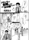 ブラックから転職したらそこは女の園でした！！試し読み1ページ