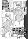 冬休みの淫行日記試し読み1ページ