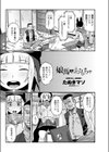 娘馬とおもちゃ試し読み2ページ