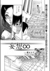 妄想∞試し読み3ページ