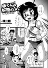 ぼくらの好奇心★試し読み1ページ