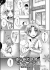 はじめてのマッサージ店試し読み1ページ