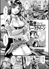 姦堕レースクイーン【単話】試し読み1ページ