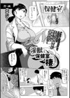 淫獣は保健室に棲む【単話】試し読み1ページ
