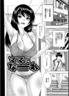 ママになーれ 〜義母の性欲が強すぎる〜【単話】試し読み1ページ