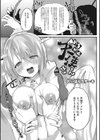 おまかせ天使さん試し読み3ページ