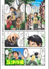 五分の魂試し読み1ページ