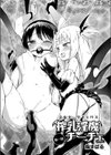 搾乳淫魔チーチェ試し読み5ページ