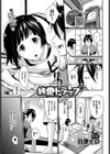 純愛トラップ試し読み1ページ