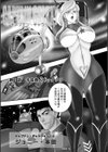 惑性牝奴● 〜キャプテンギャラクシィ〜試し読み5ページ