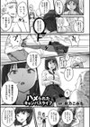ハメられたキャンパスライフ試し読み1ページ