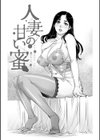 おねだり美熟女試し読み11ページ
