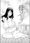おねだり美熟女試し読み21ページ