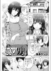 娘の男。試し読み1ページ