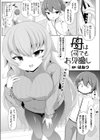 母は何でもお見透し試し読み1ページ