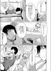 言えないカンケイ試し読み3ページ