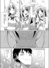言えないカンケイ試し読み7ページ