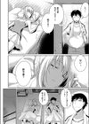 言えないカンケイ試し読み8ページ