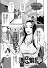 期姦限亭試し読み1ページ