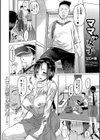 ママ時々女子試し読み2ページ