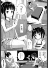 子供だってエッチなの【第1話立ち読み付き】試し読み5ページ