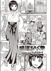開運ふぁっく試し読み1ページ
