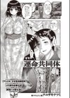 運命共同体試し読み1ページ