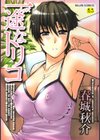 一途なトリコ【1話立ち読み付き】試し読み1ページ