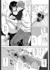 一途なトリコ【1話立ち読み付き】試し読み11ページ