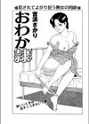おわか隷試し読み1ページ