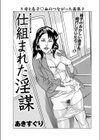 仕組まれた淫謀試し読み1ページ